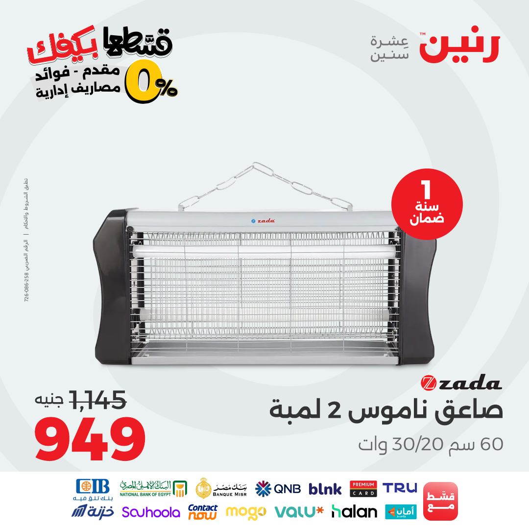 raneen offers from 9sep to 4sep 2025 عروض رنين من 9 سبتمبر حتى 4 سبتمبر 2025 صفحة رقم 79